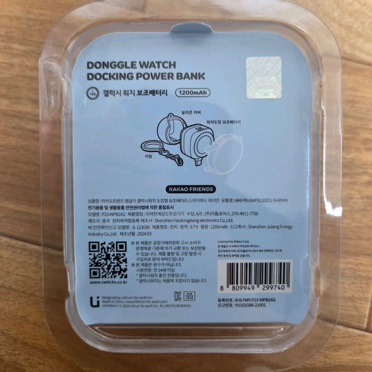 택포) 카카오프렌즈 땡글이 워치 보조배터리 1200mAh 이미지