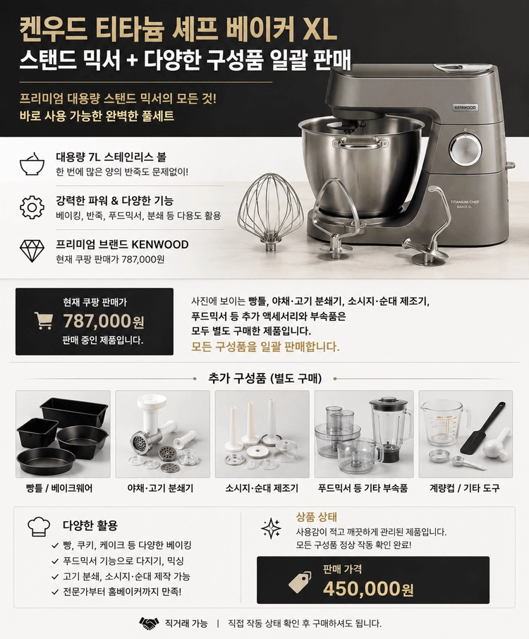 켄우드 티타늄 셰프베이커리 XL스텐드믹서 외 푸드믹서 이미지