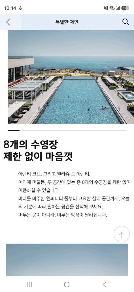 8월8일(토)부산 아난티 빌라쥬 호텔 숙박 양도 이미지