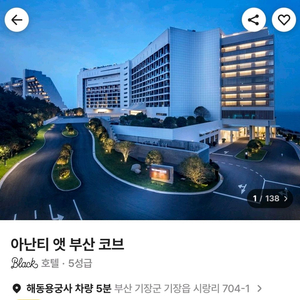 8월8일(토)부산 아난티 코브 호텔 숙박 양도 이미지