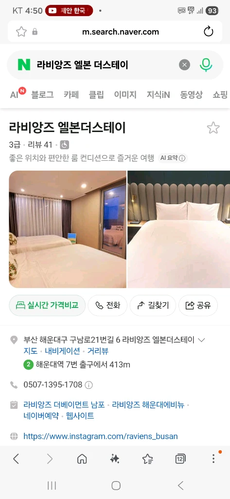 라비앙즈 호텔 숙박권 이미지