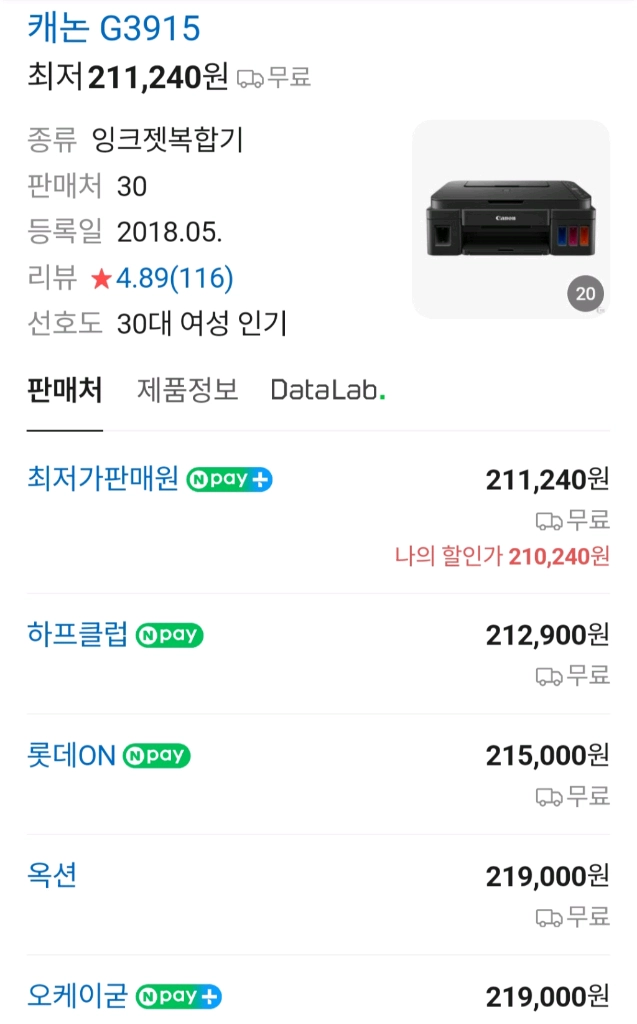 (정품) (CANON) 캐논 유무선 무한 잉크젯 복합기 / 프린터 이미지