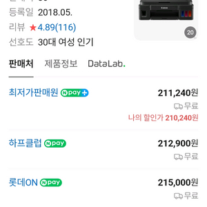 (정품) (CANON) 캐논 유무선 무한 잉크젯 복합기 / 프린터 이미지