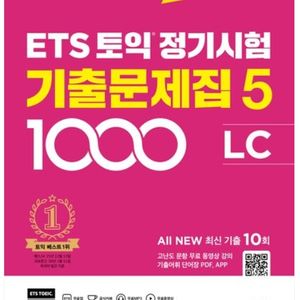 YBM 토익 정기시험 기출문제집 1000제 4 LC RC, YBM 토익 정기시험 기출문제집 1000제 5 LC RC 이미지