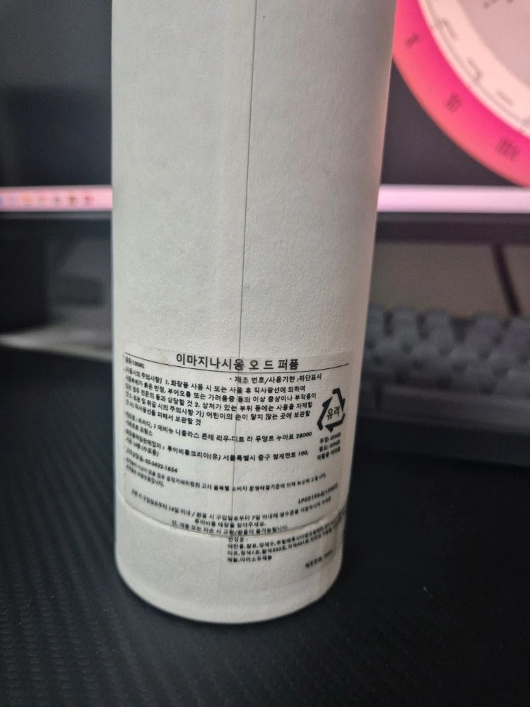 루이비통 이마지나시옹 100ml 이미지