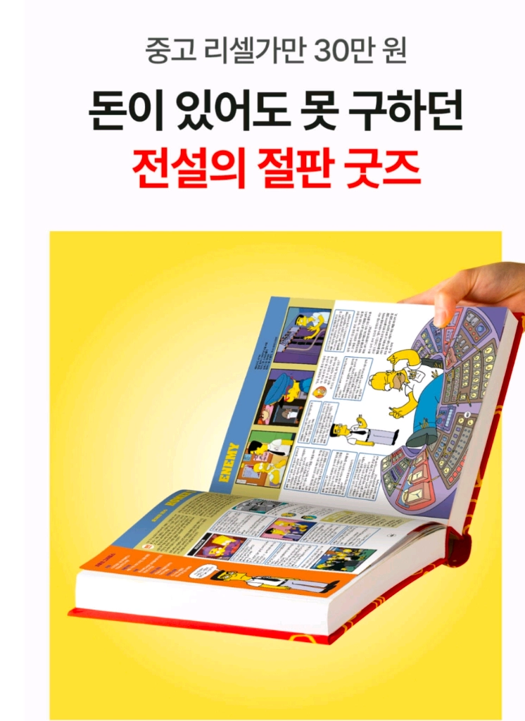 심슨 에피소드 가이드북 - 안심되는 중고거래