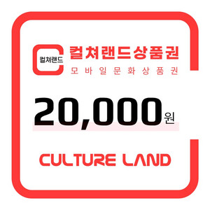 문화상품권 2만원권 이미지