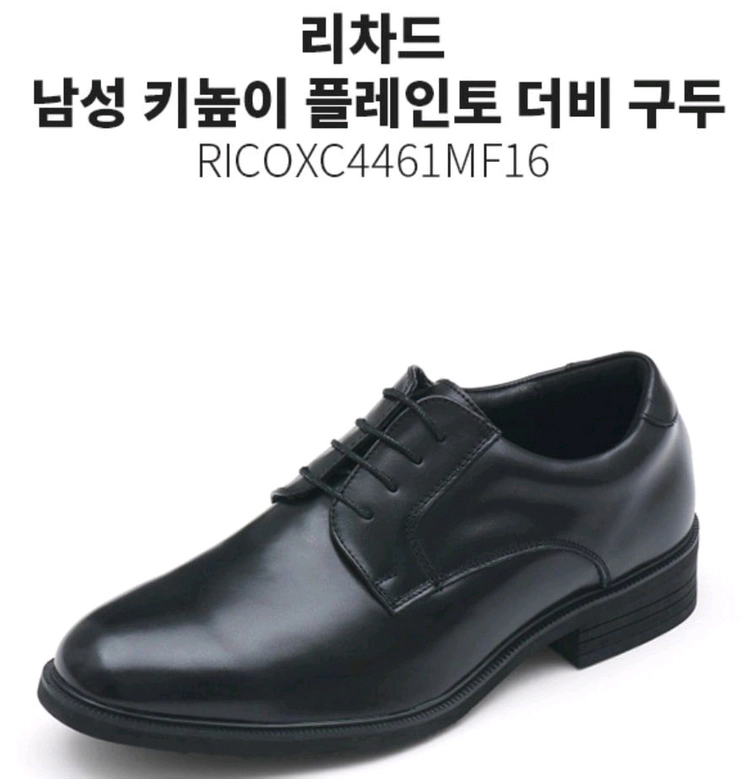 [미착용 제품] 금강제화 리차드 남성 소가죽 구두 키높이 플레인토 더비슈즈 275 / 270 사이즈 이미지