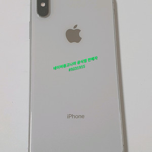 아이폰xs max 256GB 화이트 개인 이미지