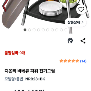 디온리 바베큐 전기그릴 이미지