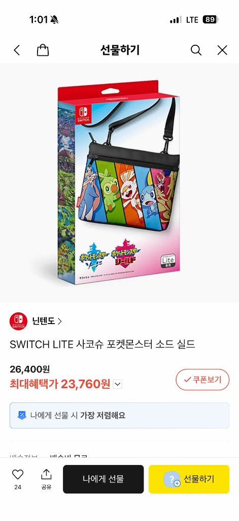 닌텐도 스위치 라이트 포켓몬 소드 실드 가방 판매합니다. 이미지