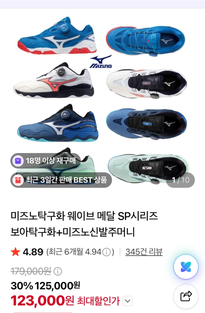 미즈노 웨이브 탁구화 블루 색상 240mm 보아 다이얼 이미지