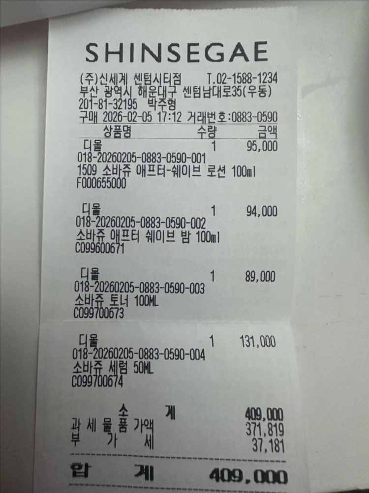 디올 소바쥬 로션/밤/토너/세럼 이미지