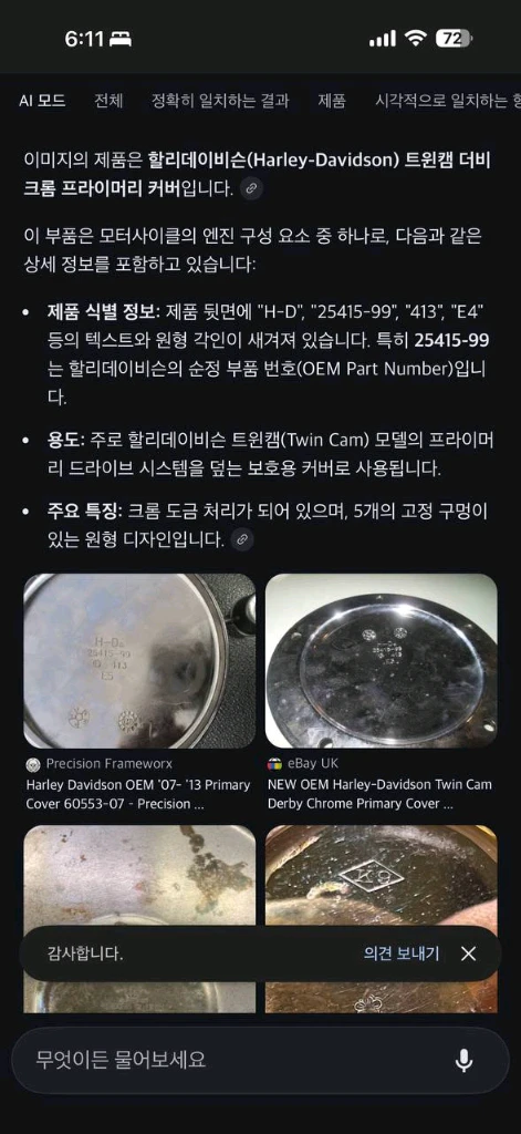 할리데이비슨 트윈캠 더비 크롬 프라이머리 커버 이미지