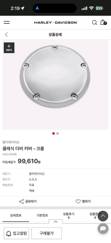 할리데이비슨 트윈캠 더비 크롬 프라이머리 커버 이미지