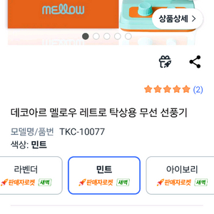 데코아르 멜로우 레트로 벽걸이 탁상용 무선 선풍기 이미지