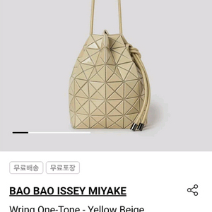 바오바오 이세이 미야케 링 토트백 옐로우 베이지 이미지