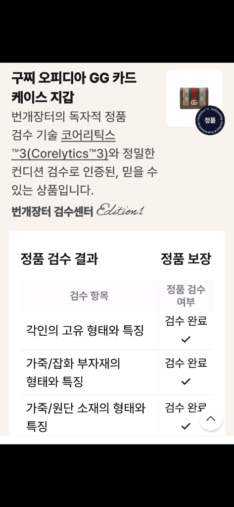 (미사용)구찌 오피디아 반지갑 새상품급 정품(감정O)구찌프라다루이비통디올고야드샤넬셀린느보테가생로랑발렌시아가버버리가방 이미지