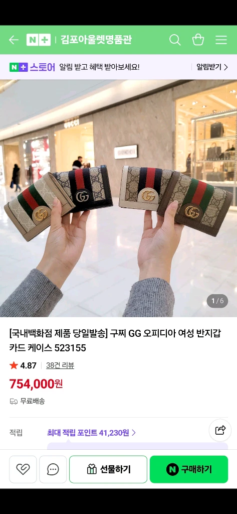 (미사용)구찌 오피디아 반지갑 새상품급 정품(감정O)구찌프라다루이비통디올고야드샤넬셀린느보테가생로랑발렌시아가버버리가방 이미지