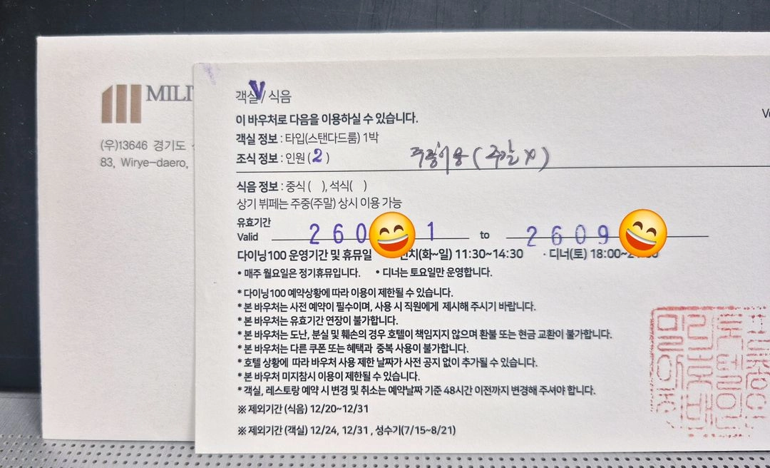 위례 밀리토피아 호텔 숙박권(조식2인포함) 이미지