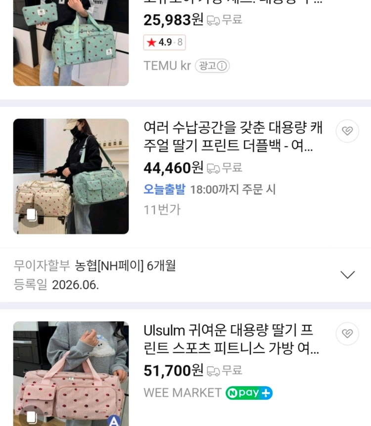 딸기 민트 여행가방 보스턴백 미사용. 이미지