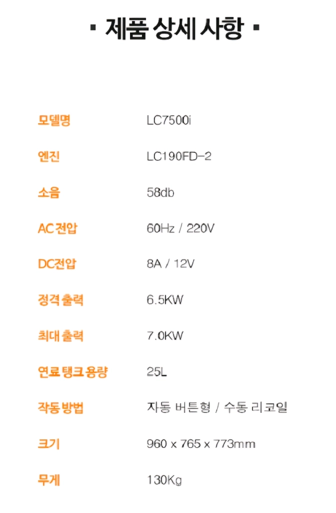 론신 7500 저소음발전기 / 인버터 / 드론발전기 이미지