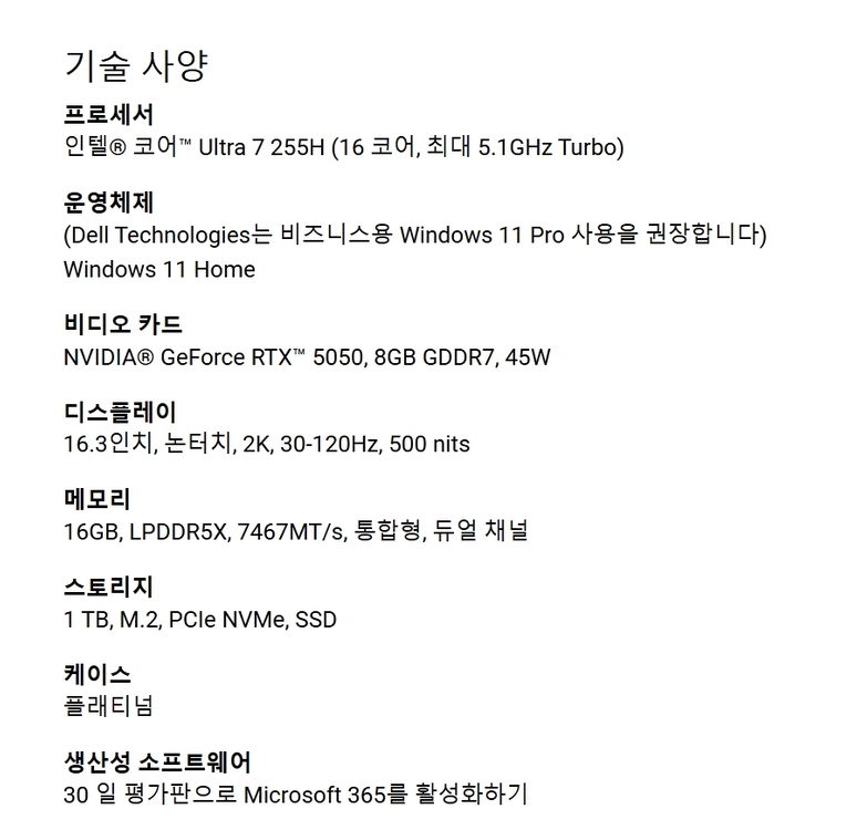 [미개봉]DELL XPS 16 Premium AI DDA16250 RTX5050 노트북 판매합니다 이미지