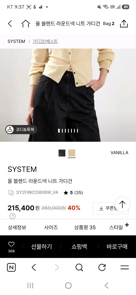 시스템 울 블렌드 가디건 이미지