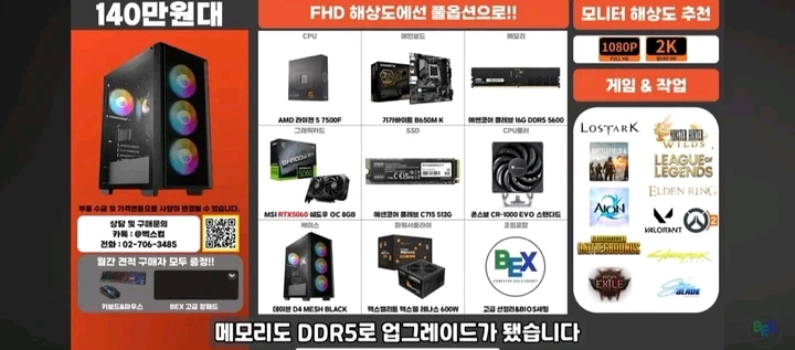 라이젠7 5700x rtx3070 고사양 컴퓨터 이미지