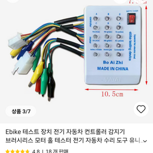 전기자전거 컨트롤러테스터기 이미지