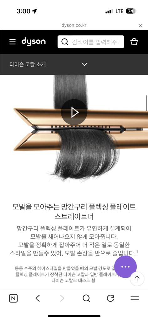 다이슨 스트레이트너 코랑 핑크 이미지