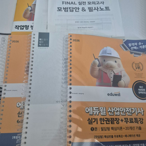 에듀윌 2026년 산업안전기사 실기(분철) 이미지
