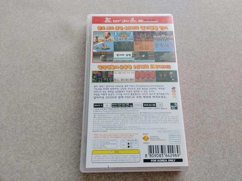 psp 알바지옥 이미지