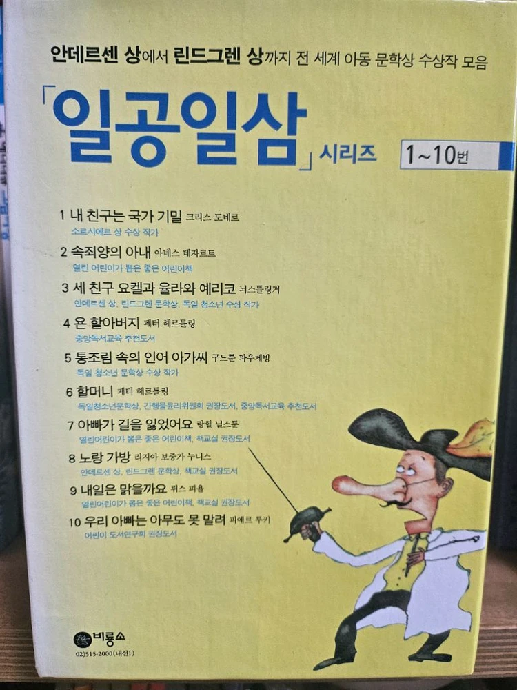 비룡소 일공일삼 수상작 10권, 초등과학동아 토론왕 24권, 역지사지 생생토론대회 5권 이미지