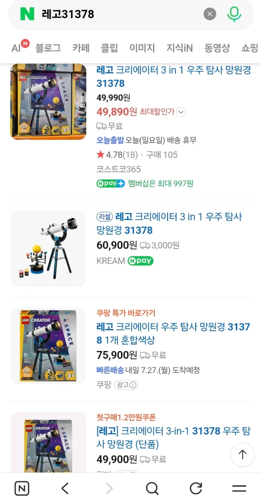 레고 크리에이터 3in1 31378 우주 탐사 망원경 이미지