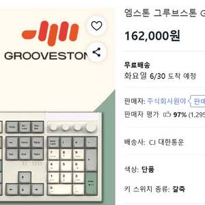 그루브스톤 GV10M-8K 저소음코랄축 45g 이미지