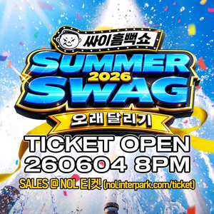 2026 싸이흠뻑쇼 각 지역 공연 좌석들 판매중 이미지
