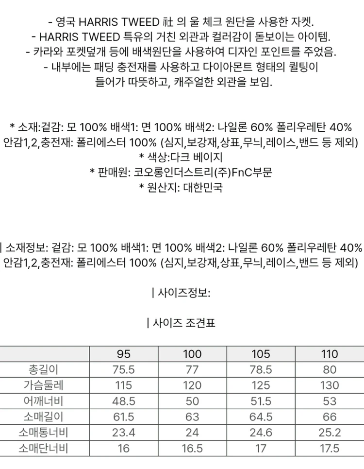 커스텀멜로우 해리스트위드 퀼팅 체크자켓 새제품 팝니다 이미지