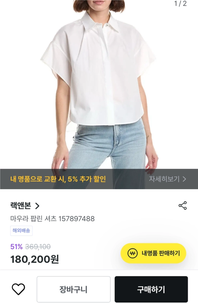 랙앤본 옆타이 포인트 셔츠 이미지