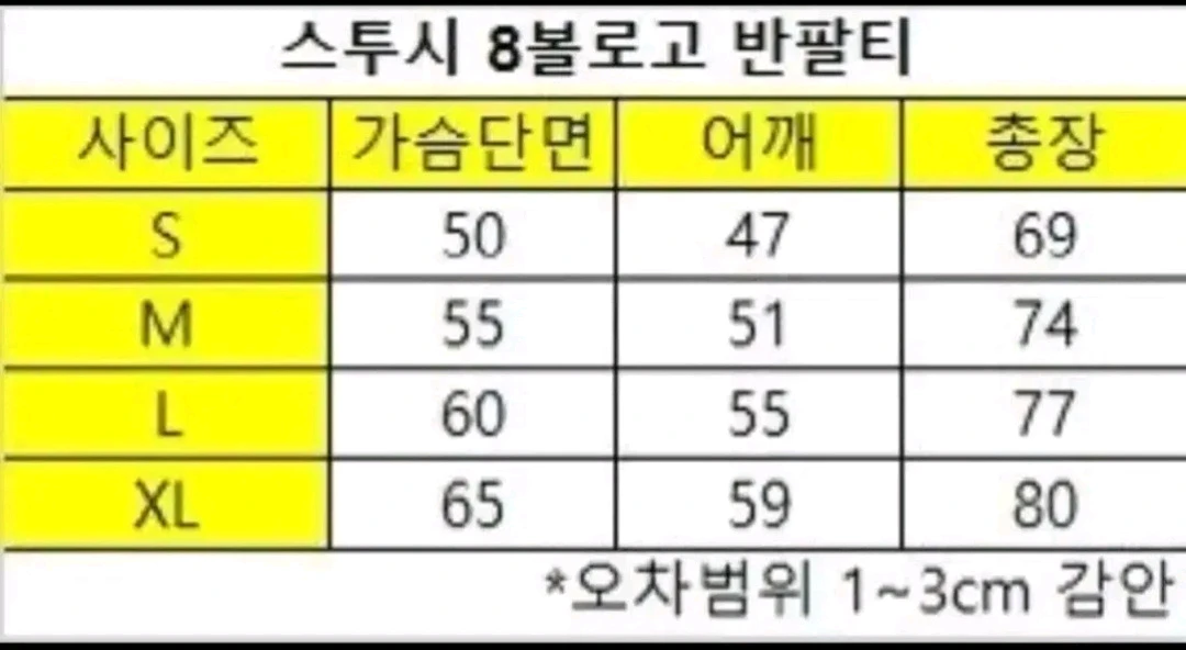 스투시 8볼 반팔티 블랙/화이트 이미지