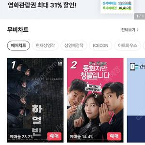 cgv 4dx,imax 1인 1만원 이미지