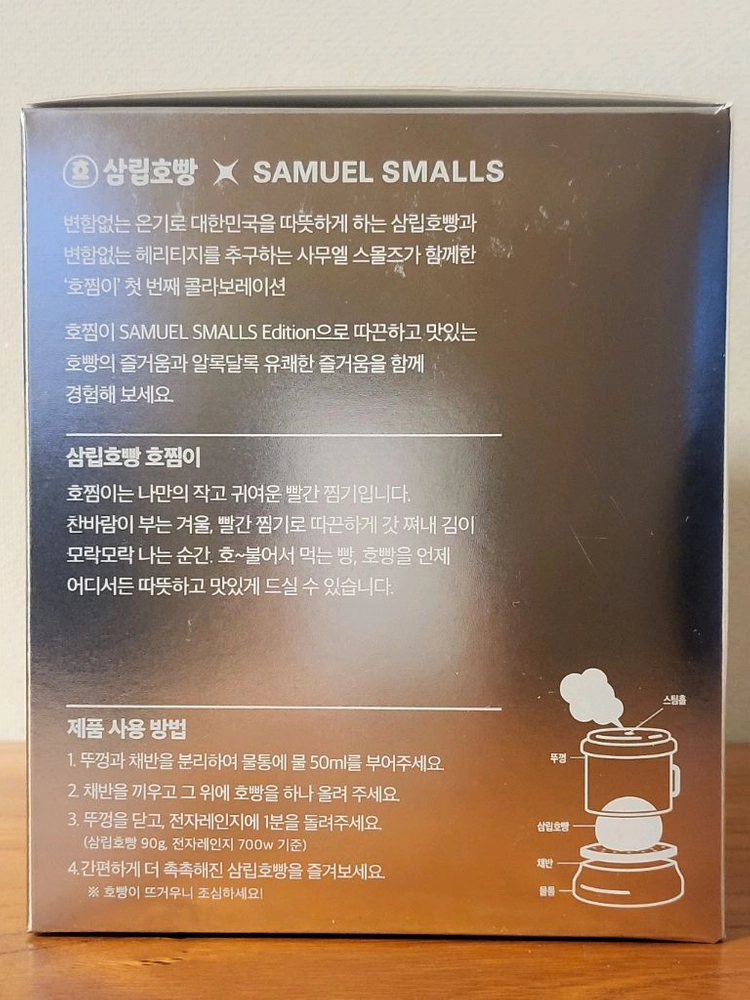 삼립호빵 호찜이 사무엘 스몰즈 에디션 이미지
