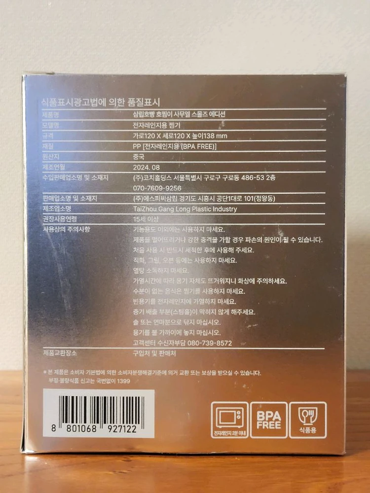 삼립호빵 호찜이 사무엘 스몰즈 에디션 이미지