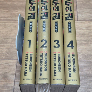 북두의권 신장판 1-4 만화책 팝니다 이미지