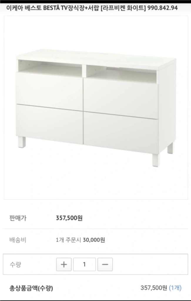 서울 이케아 베스토 라프비켄 TV장 4단 서랍장 이미지