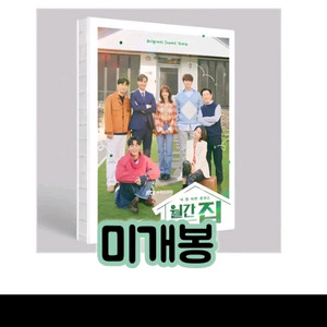 월간집 OST JTBC 드라마. CD 이미지
