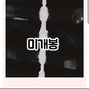 동양고주파 - 틈 (GAP) 미개봉 CD 이미지