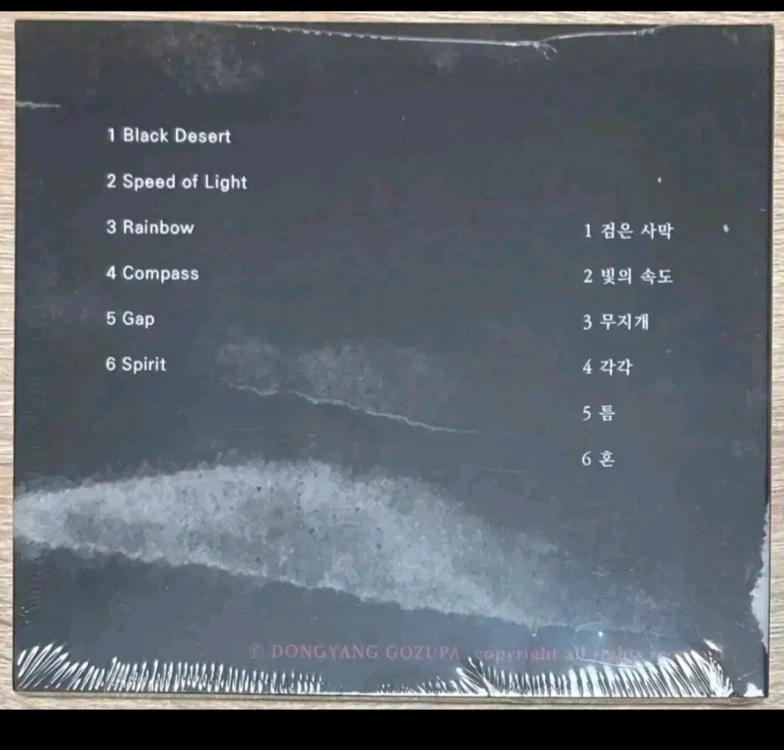 동양고주파 - 틈 (GAP) 미개봉 CD 이미지