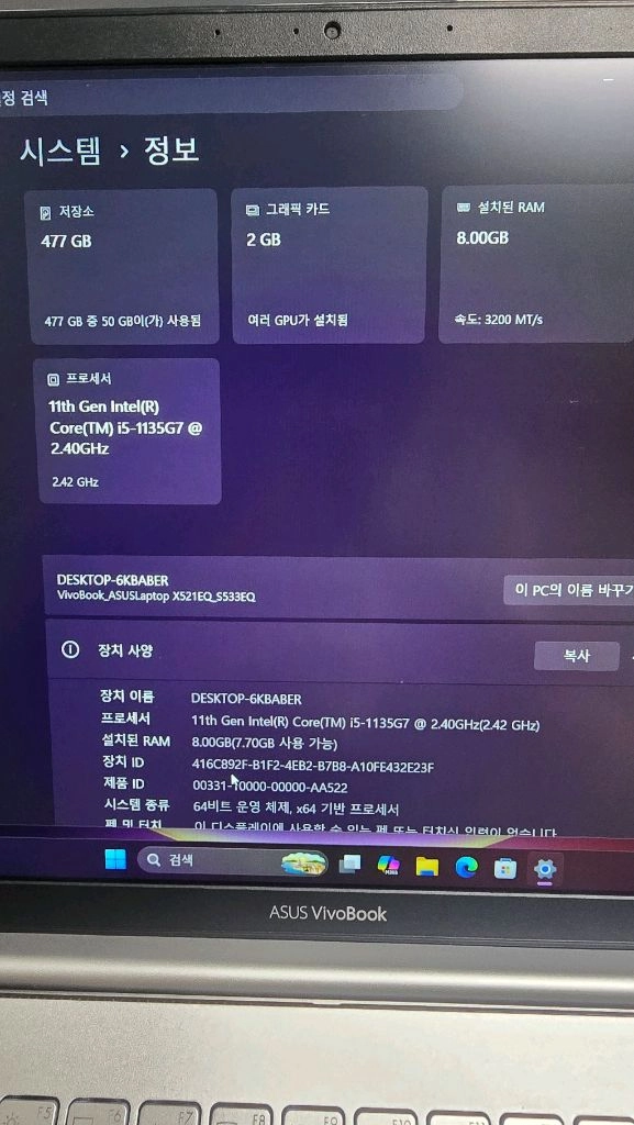 ASUS 비보북 11세대 i5 노트북 SSD500GB - 안심되는 중고거래