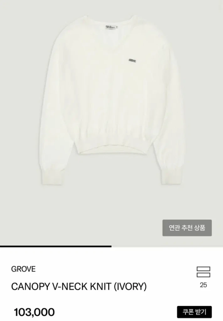 그로브 캐노피 브이넥니트 그로브 여름니트 grove 이미지